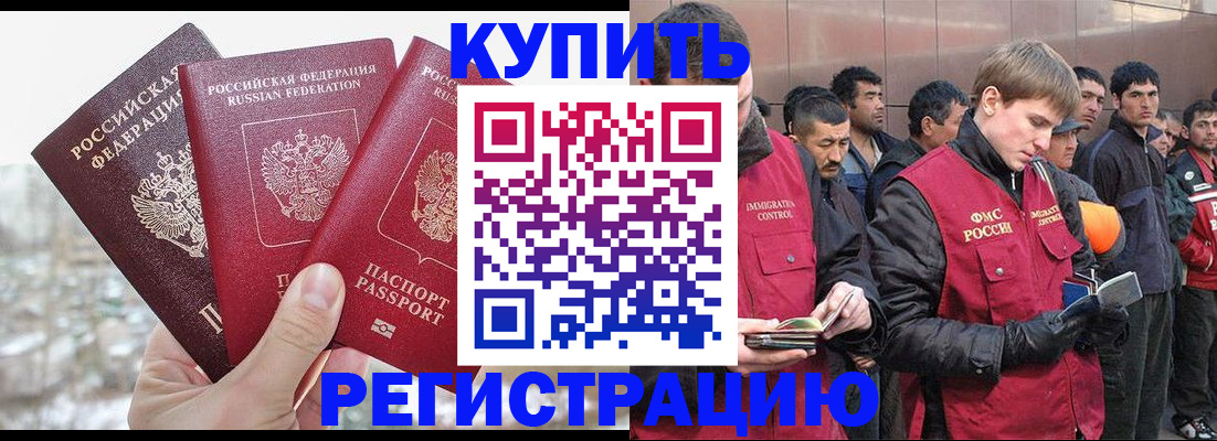 прописка для работы в Татарске